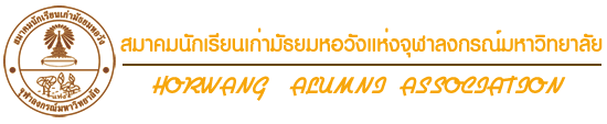 สมาคมนักเรียนเก่ามัธยมหอวัง แห่งจุฬาลงกรณ์มหาวิทยาลัย