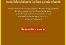 ขอเชิญสมาชิกสมาคมและนักเรียนเก่าหอวัง ประชุมใหญ่สามัญ ประจำปี ๒๕๖๓ – ๒๕๖๔