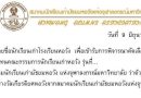 ขอเชิญเสนอรายชื่อนักเรียนเก่าหอวัง เพื่อคัดเลือกเป็นนักเรียนเก่าดีเด่น