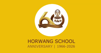 9 มกราคม พ.ศ. 2569 วันคล้ายวันสถาปนาโรงเรียนหอวังครบรอบ 60 ปี