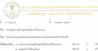ขอเชิญสมาชิกทุกท่านเข้าร่วมประชุมใหญ่สามัญประจำปี 2569
